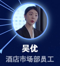 呉優　馮熙堯