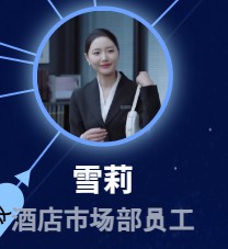 雪莉　余芷慧