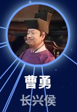 曹勇（ツォン・ヨン）　張衣（ジャン・イー）