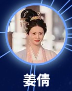 姜倩(ジャン・チェン)　趙昕（ジャオ・シン)