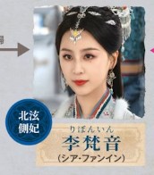 李梵音  (りぼんいん)夏楠(シァ・ナン)