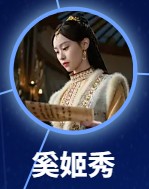 奚姫秀(けいきしゅう) 陳仟鈺(チェン・チィェンユー)