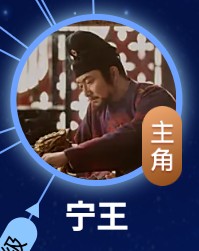 寧王(ねいおう) 涂松岩(トゥ・ソンイェン)