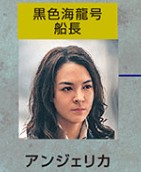 安傑麗卡(アンジェリカ) 張榕容(ジャン・ロンロン)