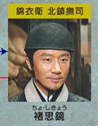 褚思鏡(ちょしきょう) 黄軒(ホヮン・シュェン)