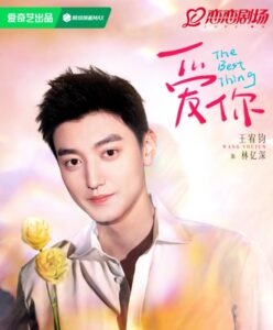 林億深（リン・イーシェン）　王宥銁（ワン・ヨウジュン）