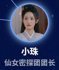 小珠(しょうじゅ) 梁咏妮(リィァン・ヨンニー)