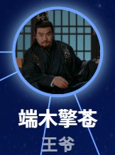 端木擎蒼(たんぼくけいそう) 娄亜江(ロウ・ヤージィァン)