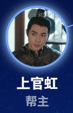 上官虹(じょうかんこう) 李思陽(リー・スーヤン)