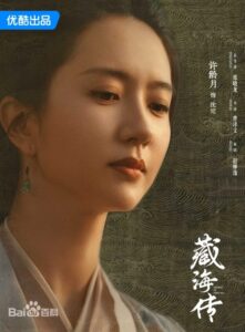 沈宛(ちんえん) 許齡月(シュ・リンユェ)