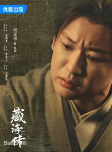 観風(かんぷう) 宋元甫(ソン・ユェンフー)