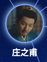 荘之甫(そうしふ) 劉潮(リィウ・チャオ)