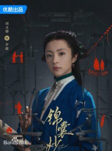 羅疏(らそ) 胡冰卿(フー・ビンチン)