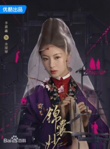 金描翠(きんびょうすい) 李嘉鑫(リー・ジャシン)