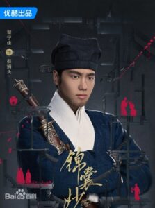 蔡捕头(さいぼとう) 翟宇佳(ディ・ユージャ)