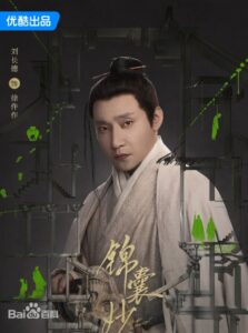 徐仵作(じょけんさく) 劉長徳(リィゥ・チャンダェァ)