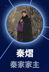 秦熠(しんしゅう) 張暁晨(ジャン・シャオチェン)