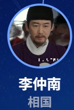 李仲南（りちゅうなん）　張塁（ジャン・レイ） 