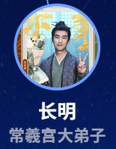 長明（ちょうめい）　李俊賢（リー・ジュンシィェン） 