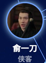 俞一刀(ユー・イーダォ) 蒋承洋(ジィァン・チィォンヤン)