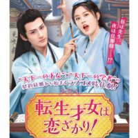 転生才女は恋ざかり!