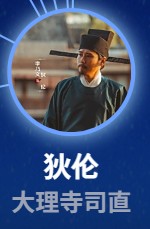 狄倫（てきりん）  李乃文（リー・ナイウェン）