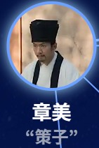 章美（しょうび） 張天陽（ジャン・ティェンヤン）