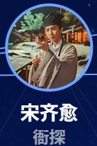 宋斉愈（そうさいゆ）　郝富申（ハオ・フーシェン）