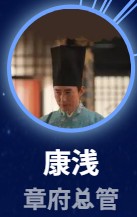 康浅（こうせん）　李斌（リー・ビン）