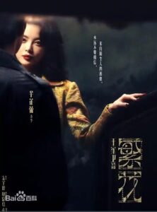 李李/陳珍（リー・リー/ジェン・ジュー）　辛芷蕾（シン・ジーレイ）