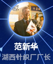 范総・范新華（ファンソン/ファン・シンファ）　董勇（ドン・ヨン）  