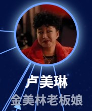 盧美琳（ルー・メイリン）　范湉湉  （ファン・ティェンティェン）