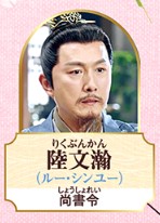 陸文瀚（りくぶんかん）　蘆星宇（ルー・シンユー）