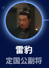 雷豹(らいひょう) 葉新宇(イェ・シンユー)