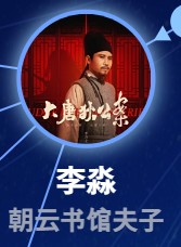 李淼（り・びょう）　李乃文（リー・ナイウェン）