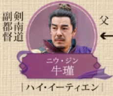 牛瑾（ニゥ・ジン）海一天（ハィ・イーティェン）