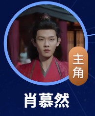 肖慕然（しょうぼぜん）趙歓然