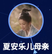 夏安楽児の母　姜熙饒