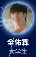 全佑霖（チュエン・ヨウリン）　鄧澤鳴（ドン・ゼァミン）