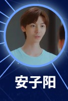 安子陽（アン・ズーヤン）　陳澤（チェン・ゼァ）