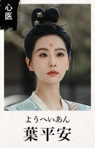 葉平安（よう・へいあん） 劉詩詩（リゥ・シーシー）