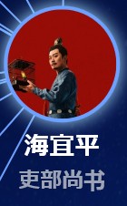 海宜平（かい・せんへい） 黄海冰（フゥァン・ハイビン）