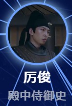 厲俊（れい/らい？しゅん）　蒋雪鳴（ジィァン・シュェミン）