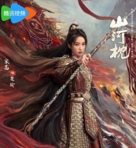 楚瑜（そゆ） 宋茜（ソン・チェン）