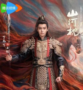 衛鞰（えいうん） 丁禹兮（ディン・ユーシー）