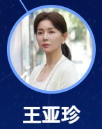 王亜珍（ワン・ヤージェン）　劉敏（リィゥ・ミン）