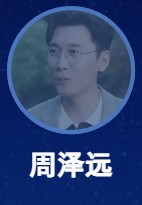 周澤遠（ジョウ・ゼェァユェン）　鄭中玉（ジョン・ジョンユー）   