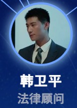 韓衛平（ハン・ウェイピン） 黒澤         （ヘイ・ゼェァ）