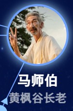 馬师伯（マー・シーブォ）　車保羅（チャー・バォルゥォ）