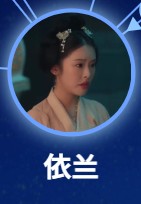 依蘭（イー・ラン）　権叡（チュエン・ルイ）